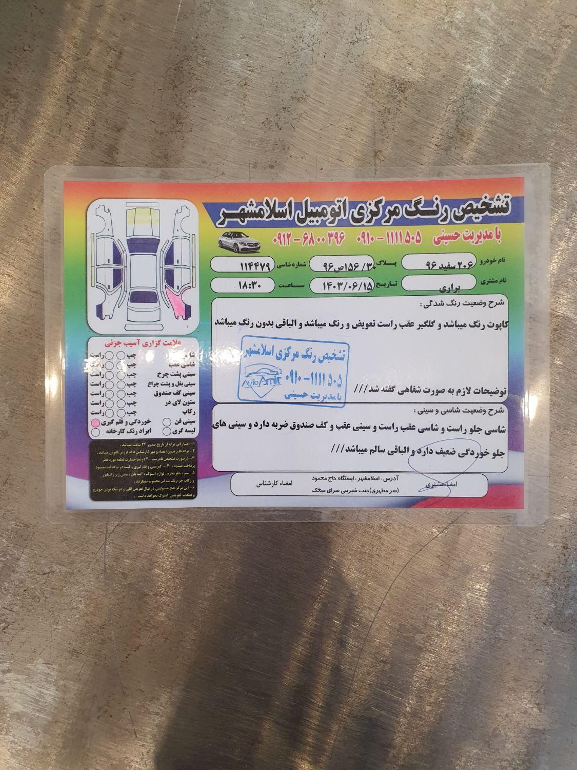 پژو 206 تیپ 5 - 1396