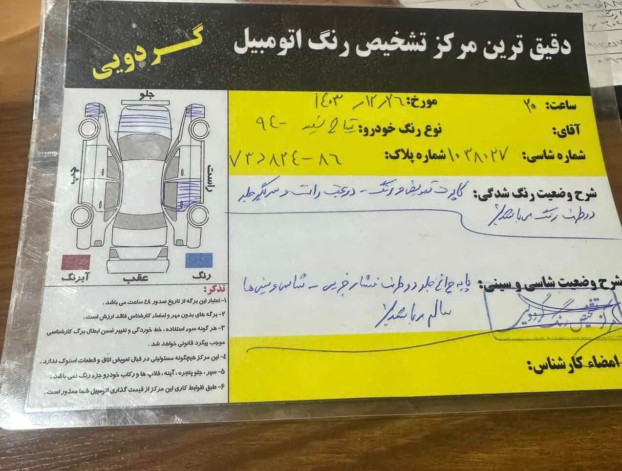 تیبا 2 SX - 1394