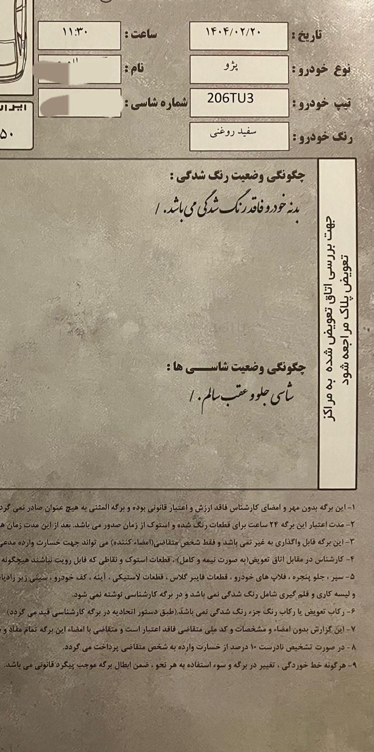 پژو 206 تیپ 2 - 1396