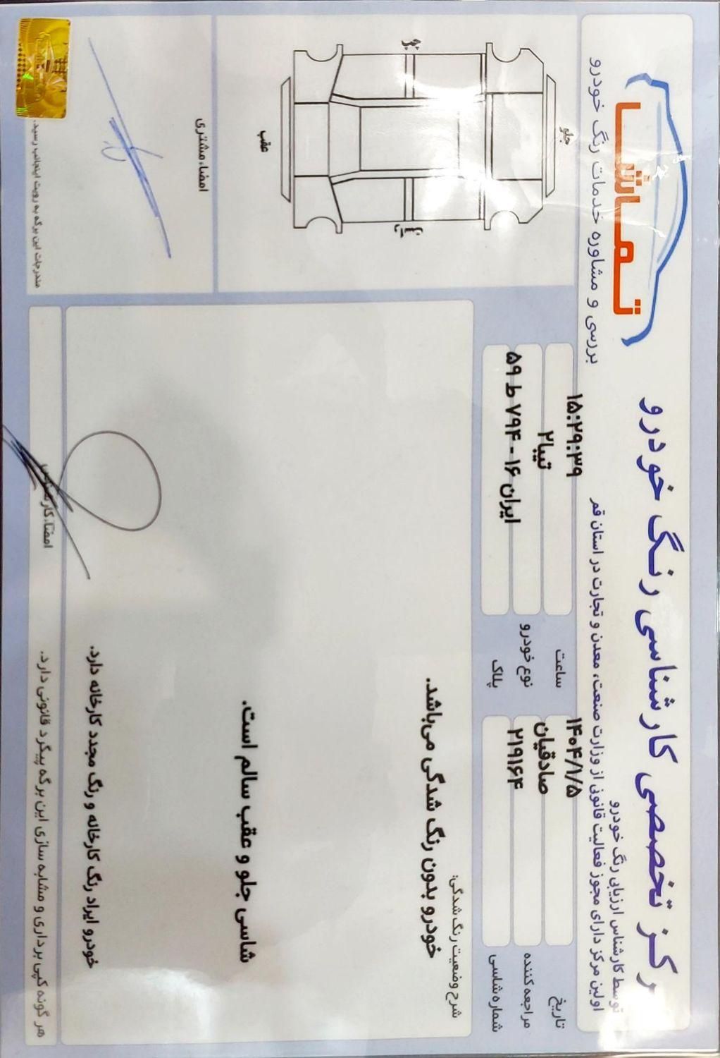 تیبا 2 EX - 1398