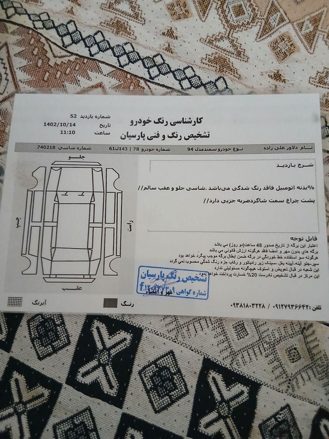 سمند SE - - 1394