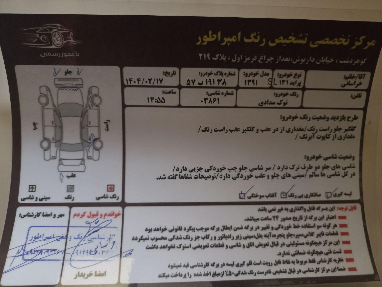 پراید 131 SL - 1391
