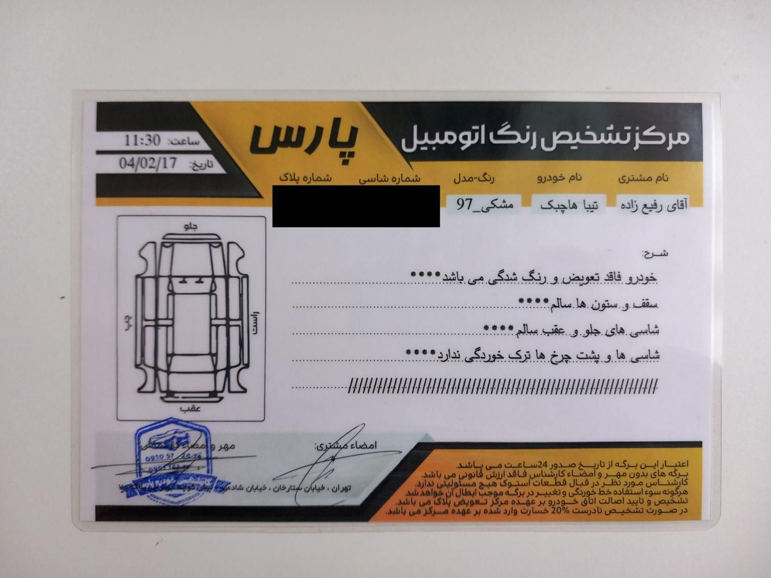 تیبا 2 EX - 1397