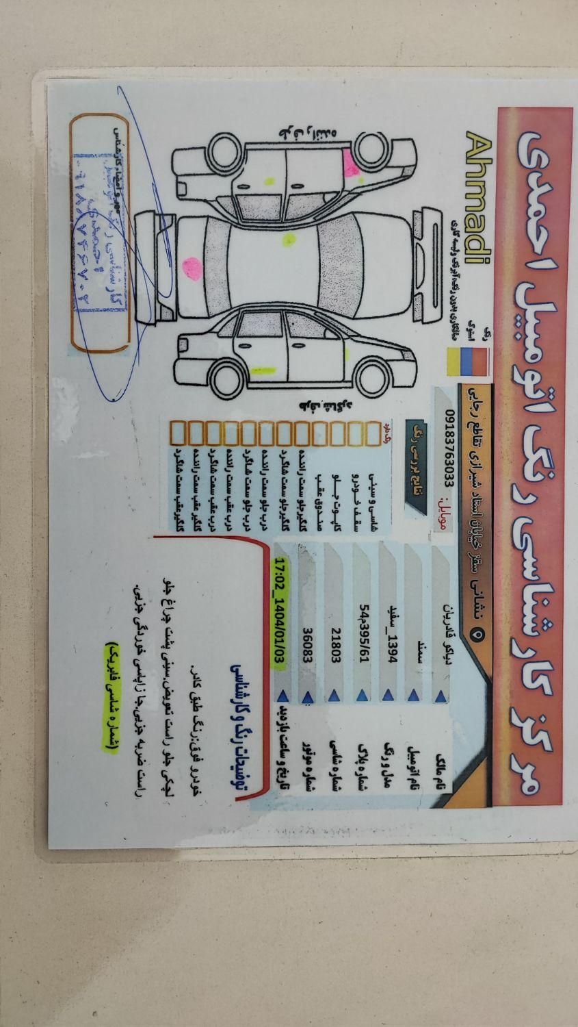 سمند LX XU7 - 1394