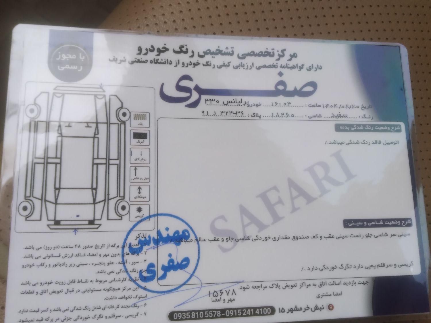 برلیانس H330 دنده‌ای 1500 - 2017