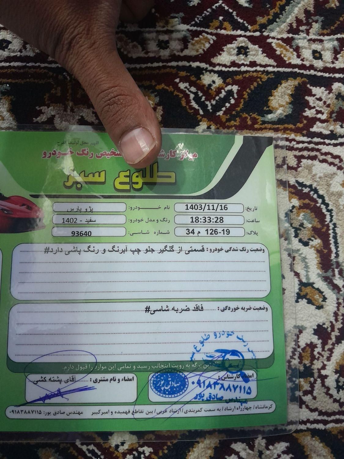 پژو پارس ELX-XU7P سفارشی - 1402