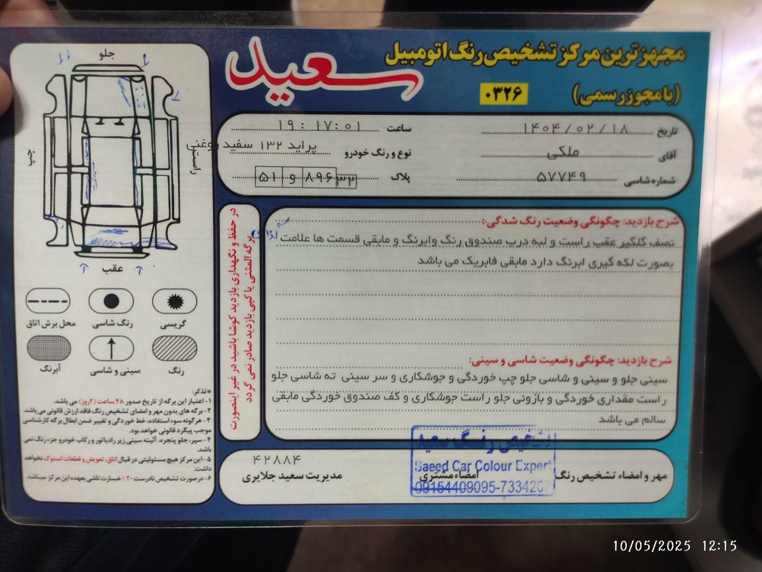 پراید 132 SX - 1390