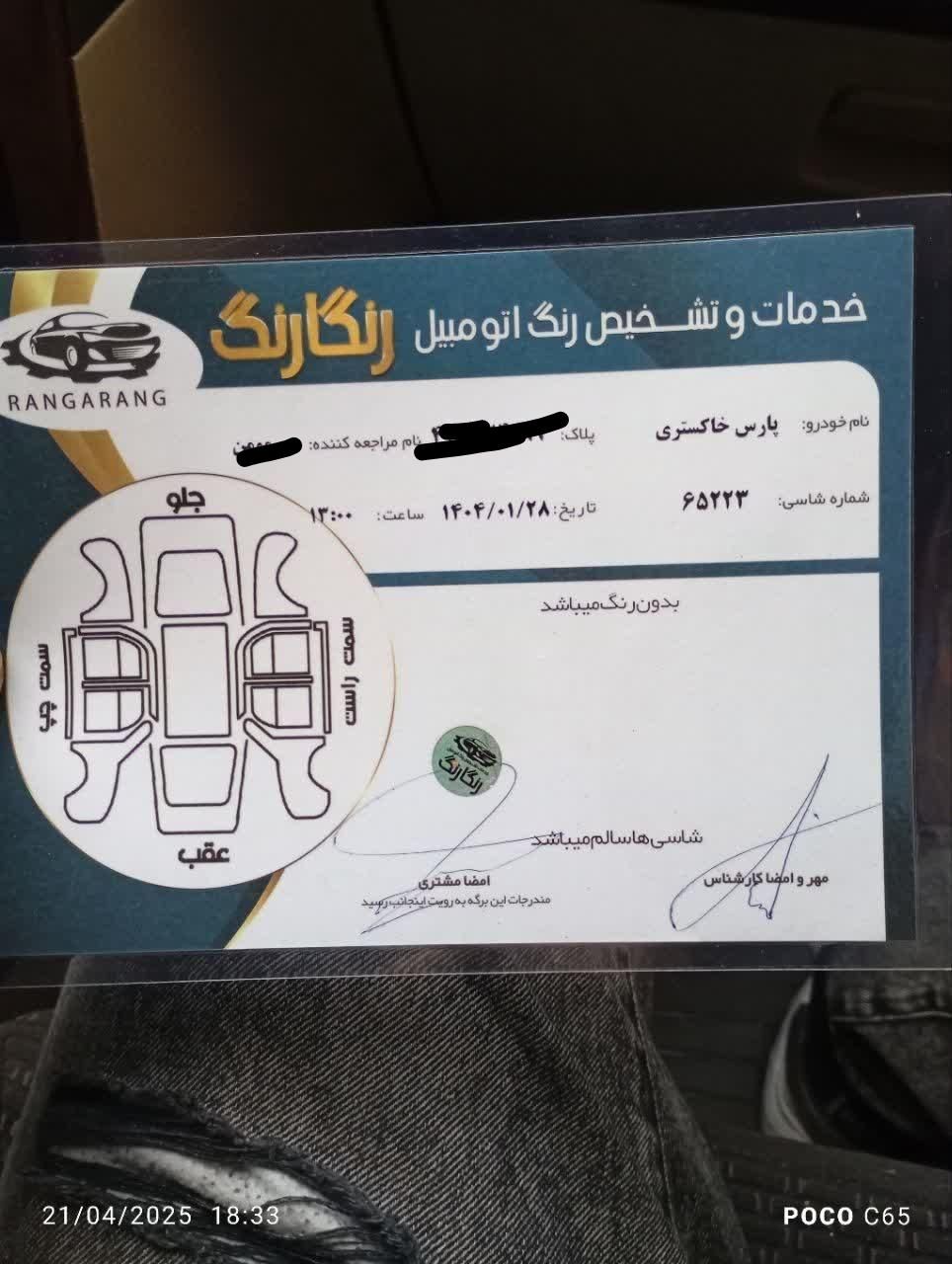پژو پارس سال - 1395