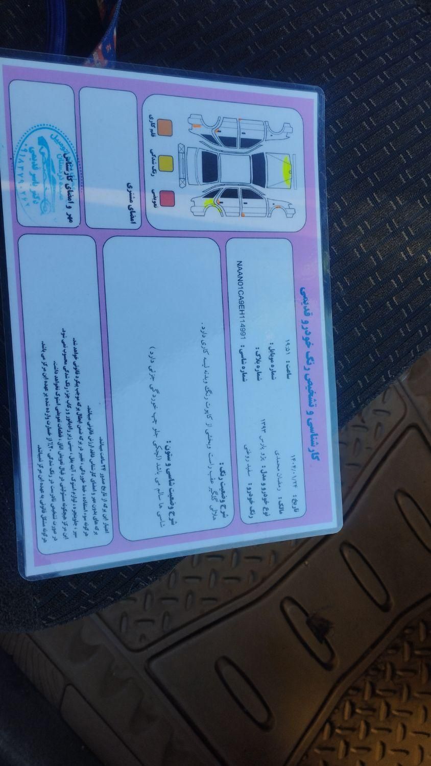پژو پارس سال - 1393