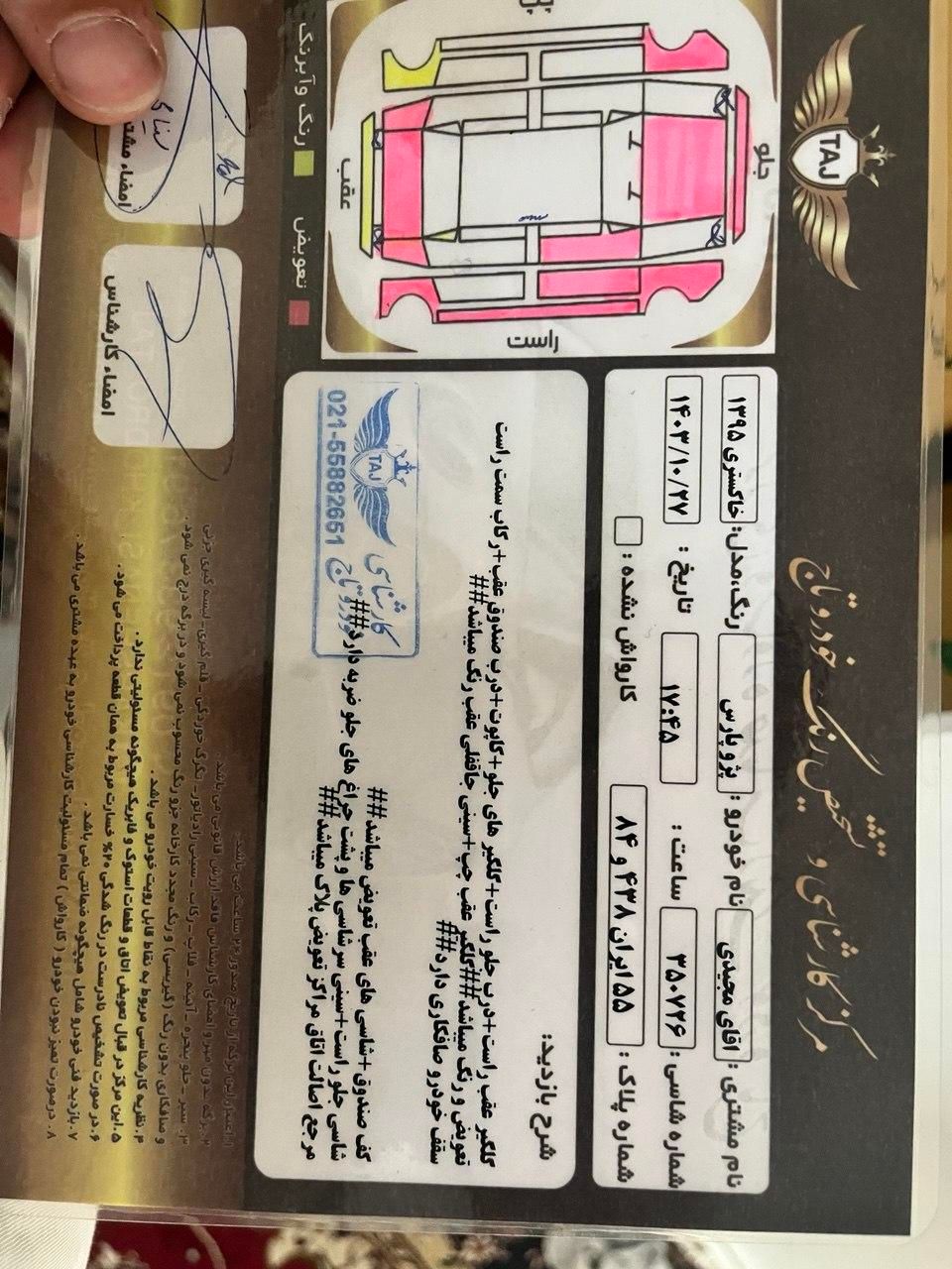 پژو پارس ELX-XU7P سفارشی - 1395