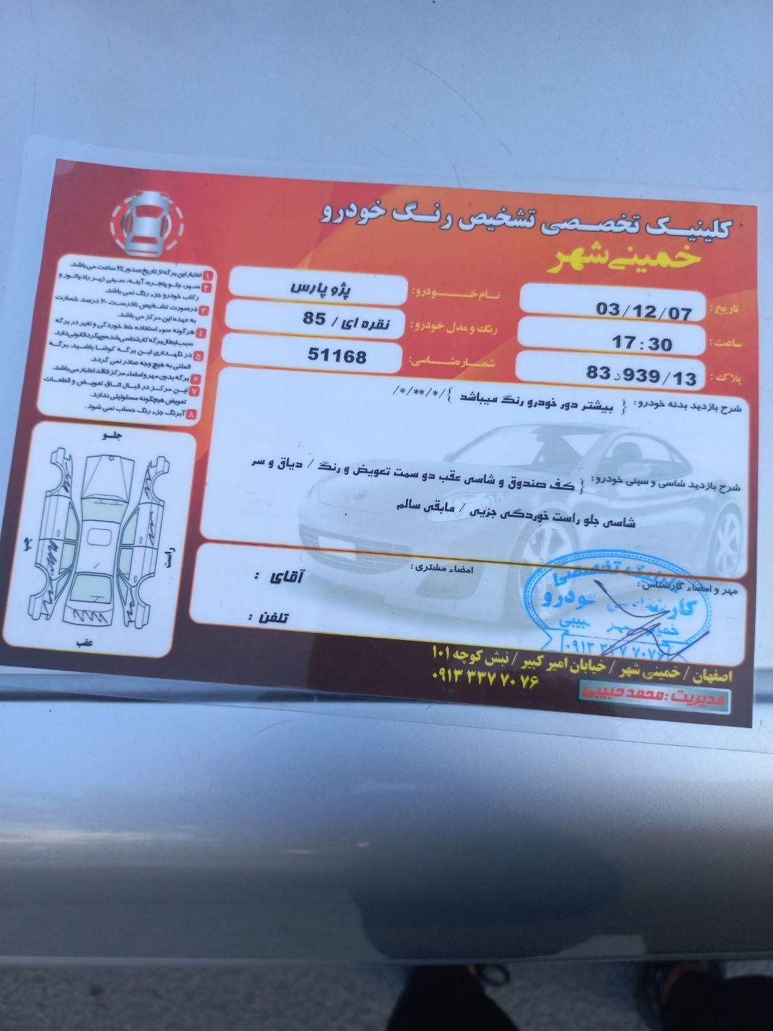 پژو پارس XU7ساده - 1385