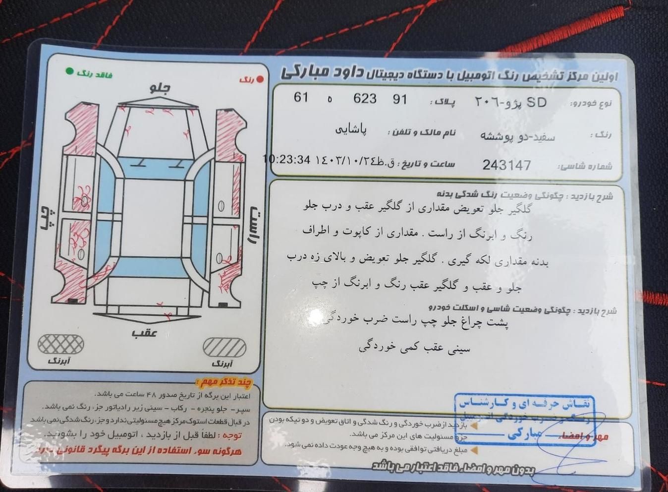 پژو 206 SD v20 - 1391