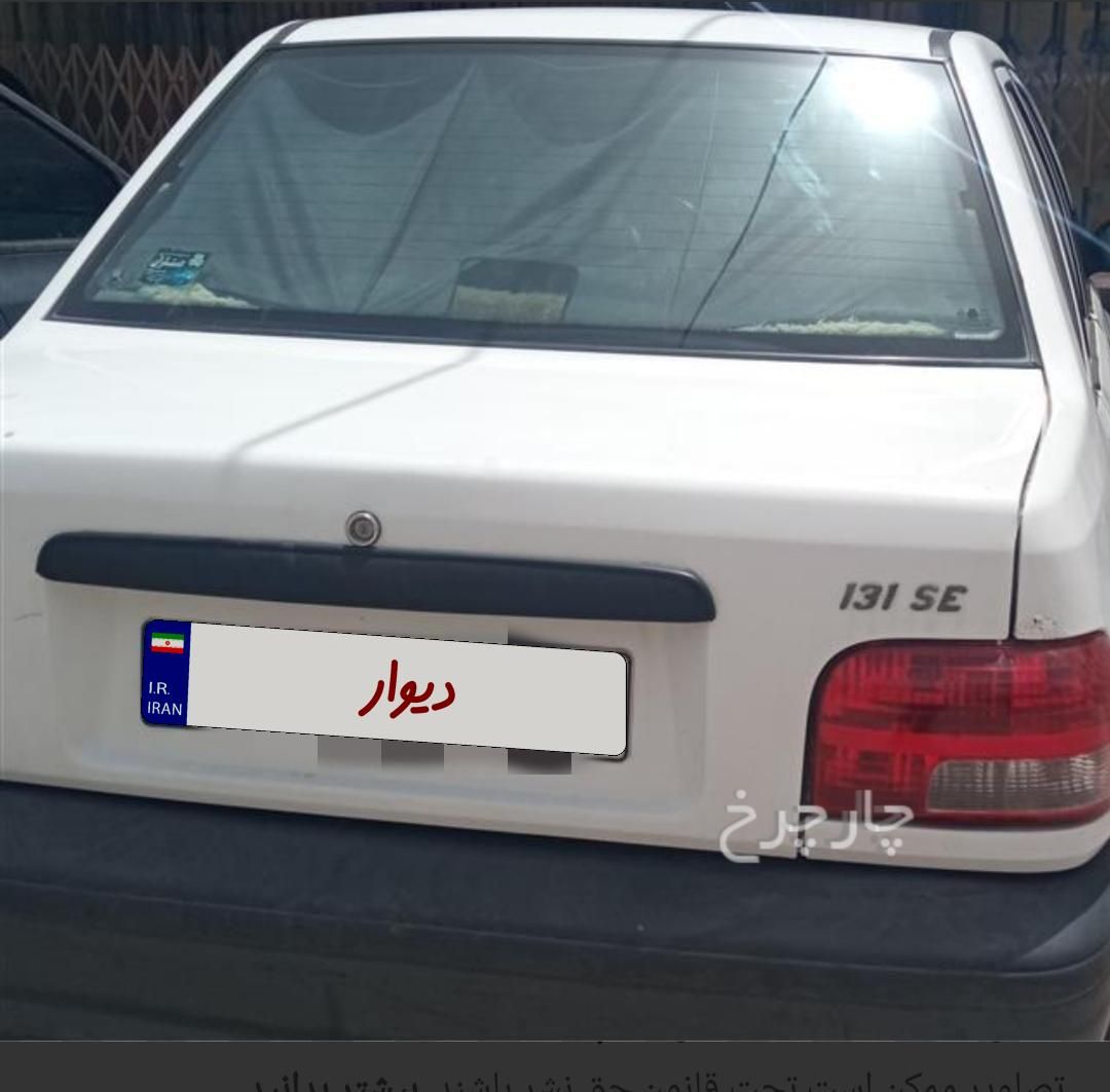 خودرو پراید، 131 آگهی ann_17927704
