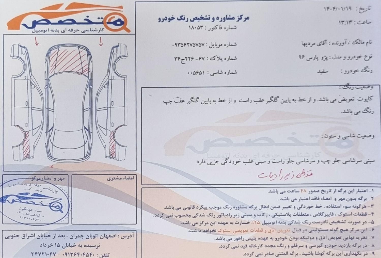 پژو پارس سال - 1396