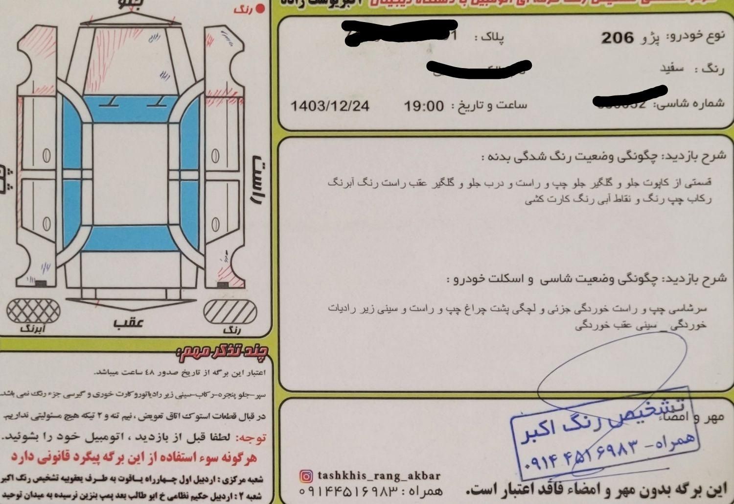 پژو 206 تیپ 5 - 1397