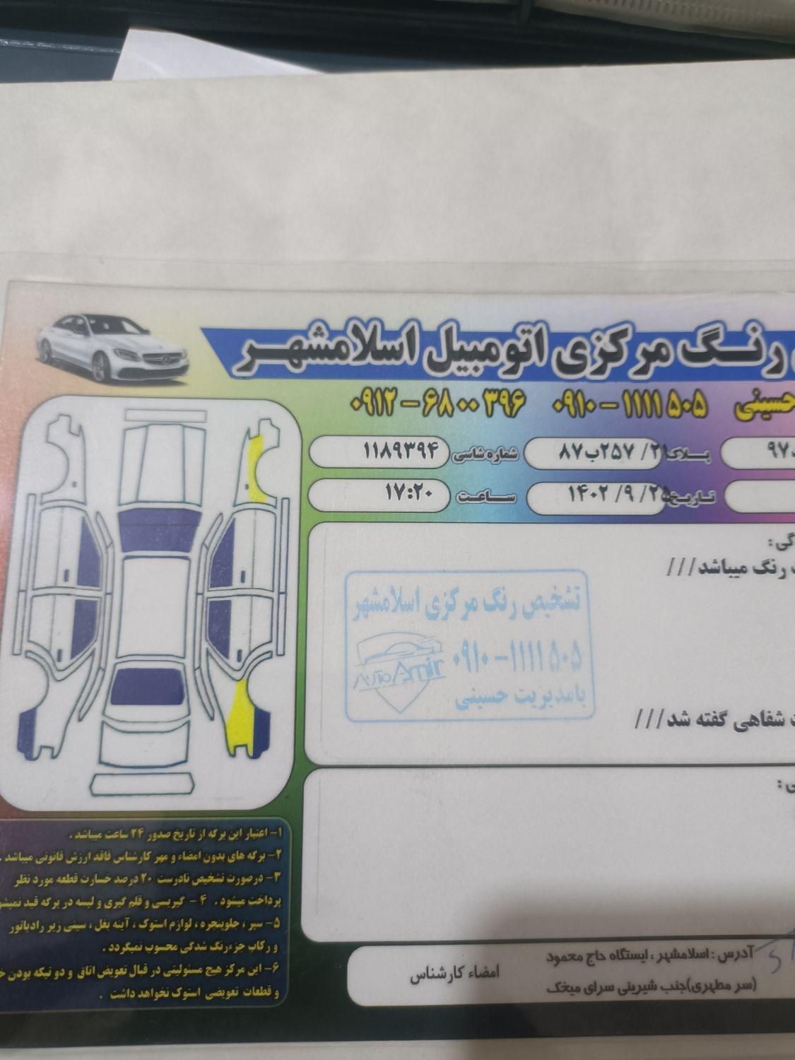 تیبا 2 EX - 1397