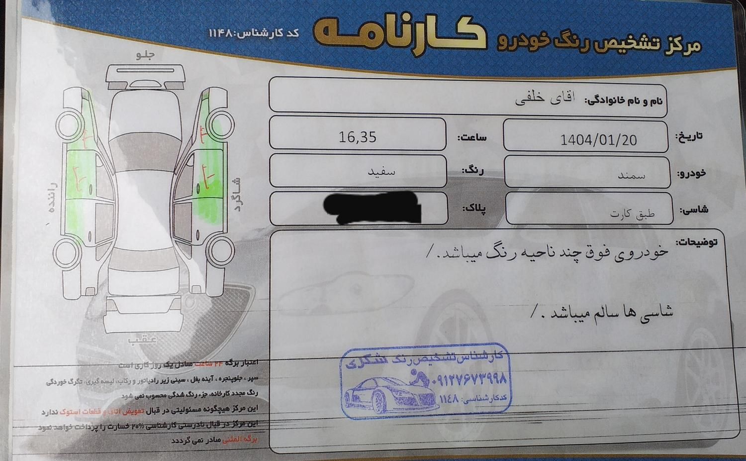سمند SE - - 1390