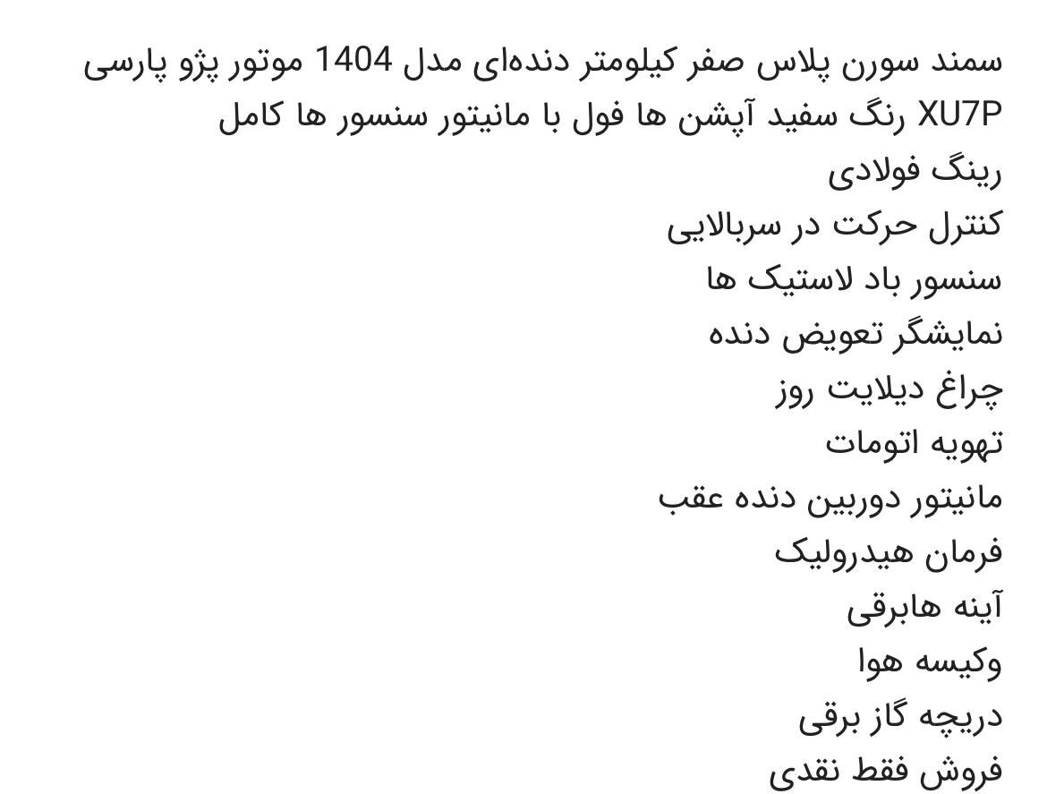 خودرو سمند، سورن آگهی ann_17928991
