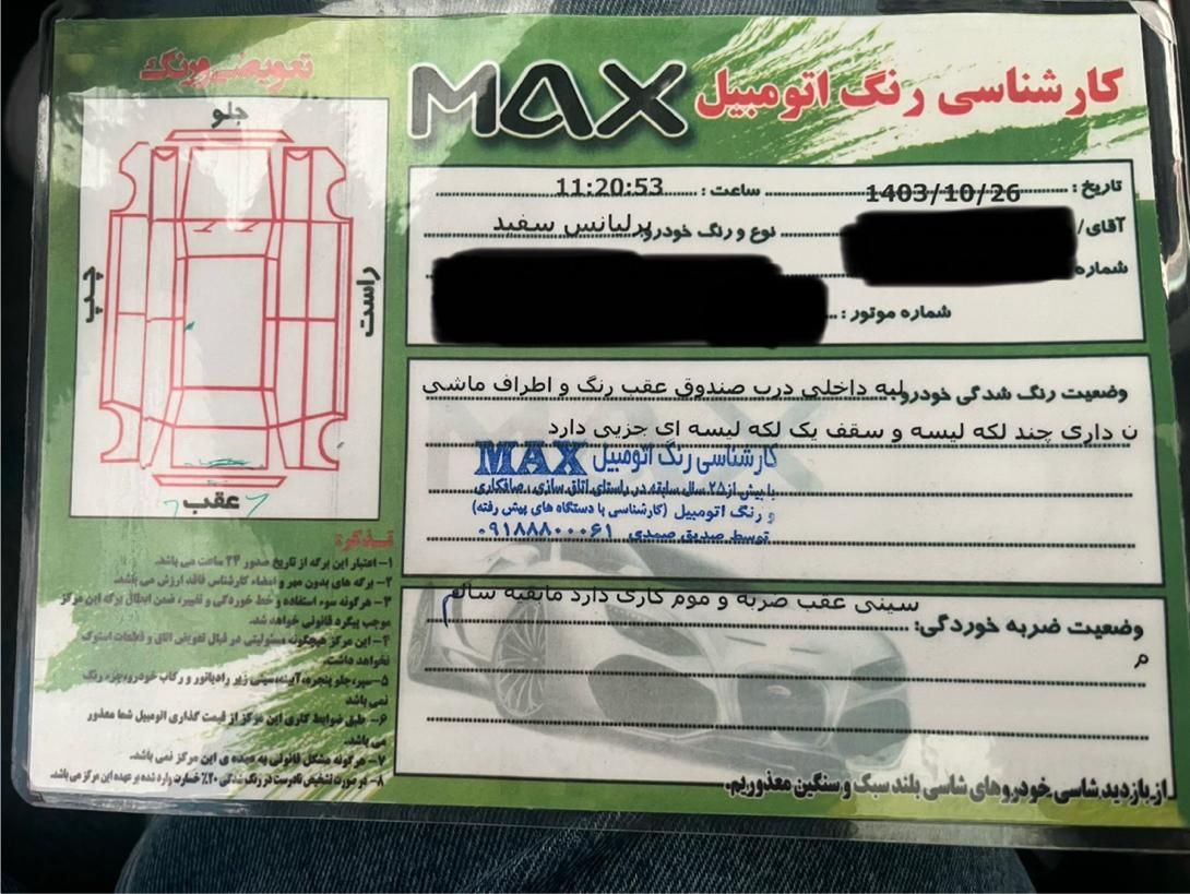 برلیانس H330 اتوماتیک 1650 - 2018