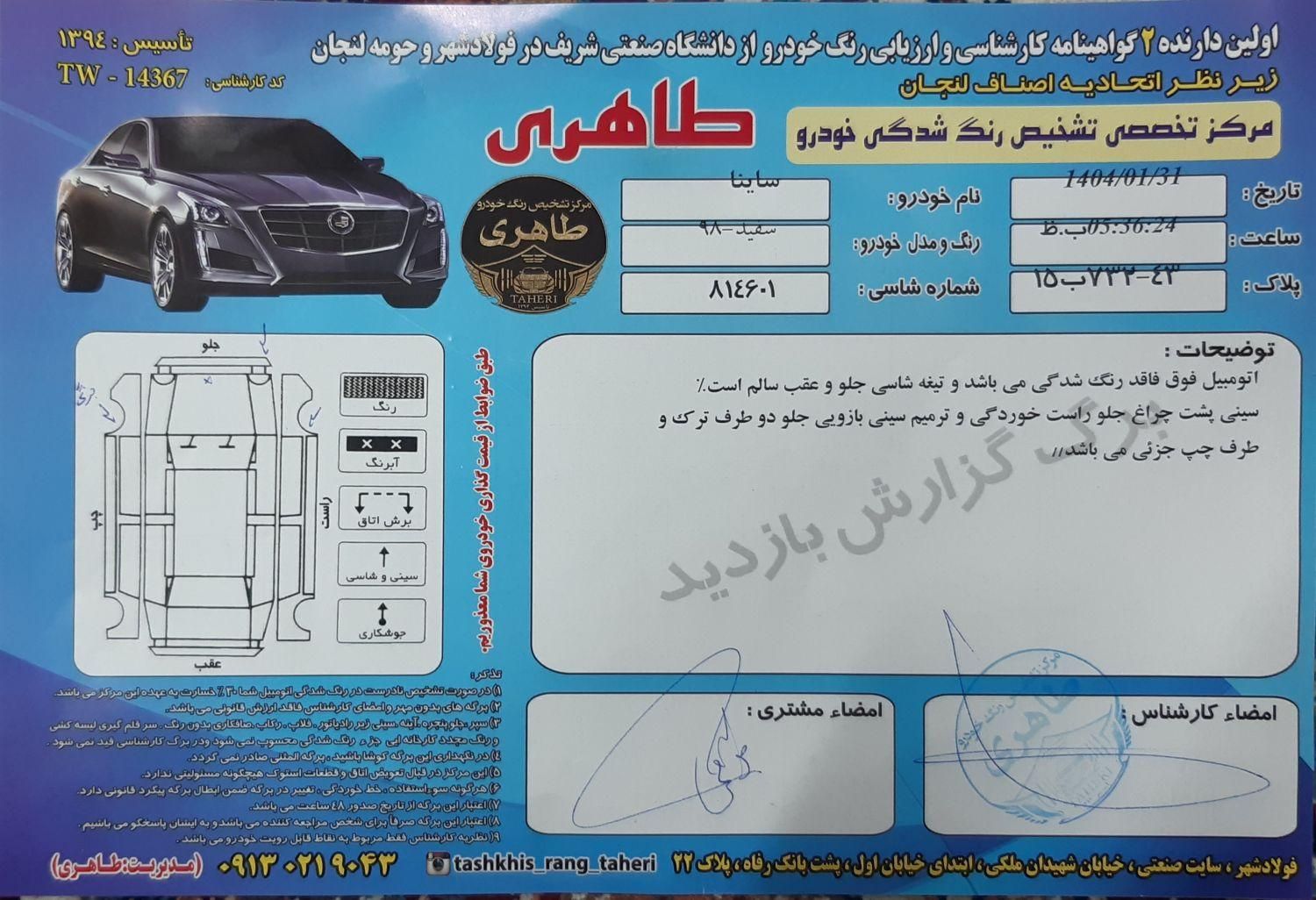 ساینا EX دنده‌ای - - 1398