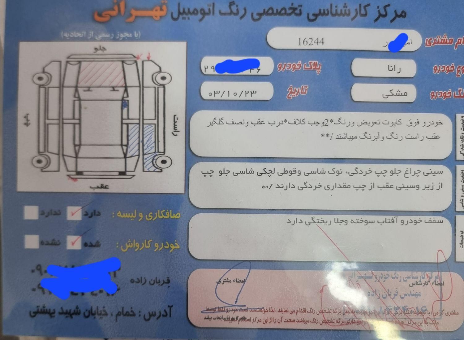 رانا EL - - 1392
