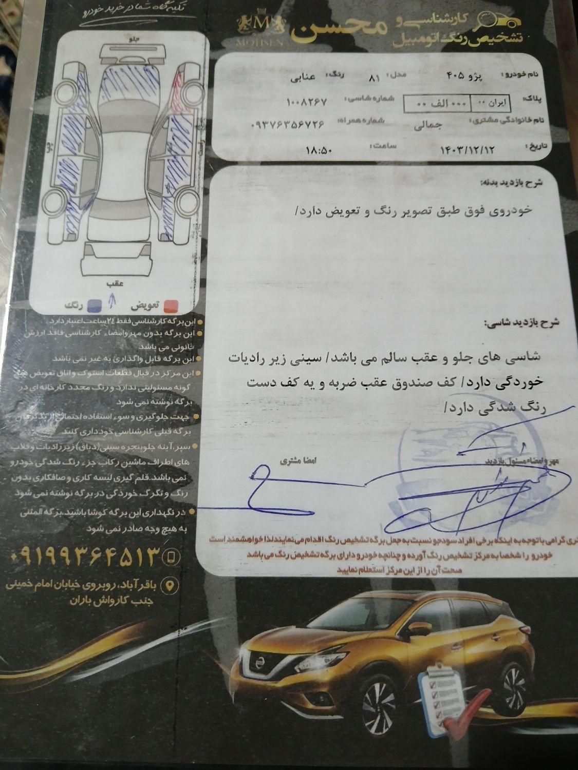 پژو 405 GLX - 1381