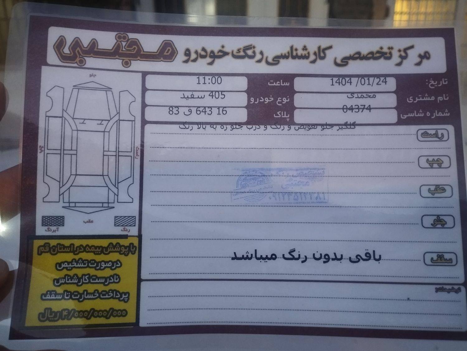 پژو 405 SLX بنزینی TU5 - 1397