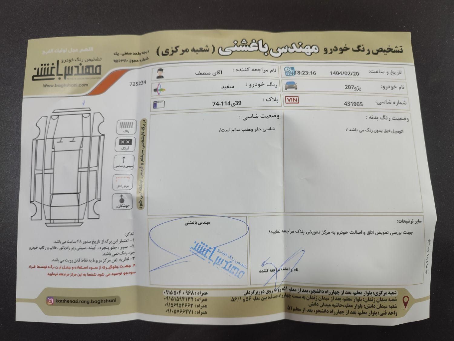 پژو 207 پانوراما دنده‌ای - 1400