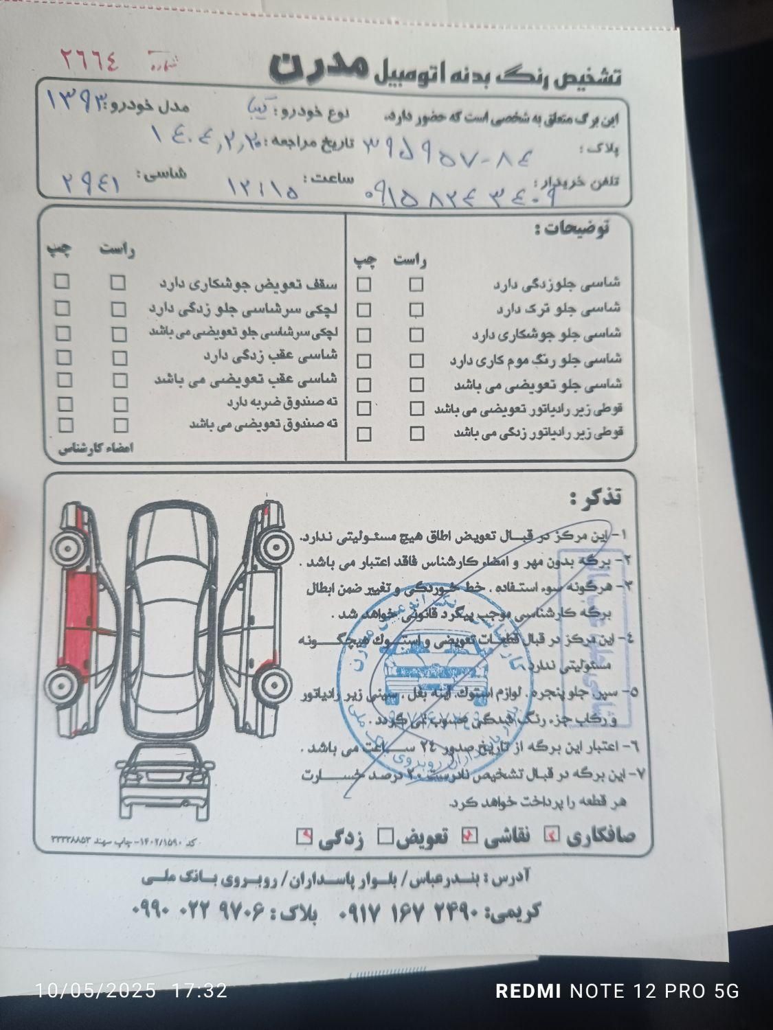 تیبا صندوق دار SX - 1393