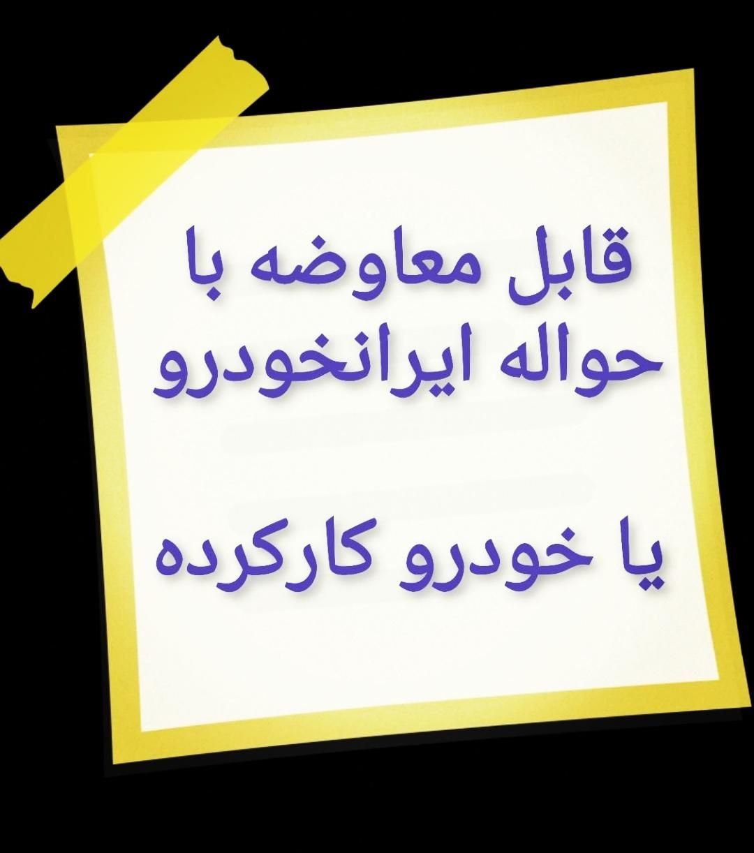 پژو 207 دنده‌ای - 1404
