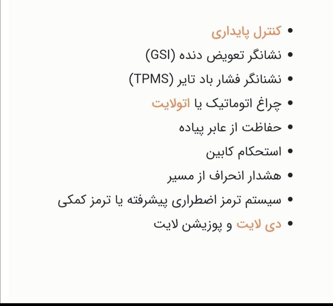 پژو 207 دنده‌ای - 1404