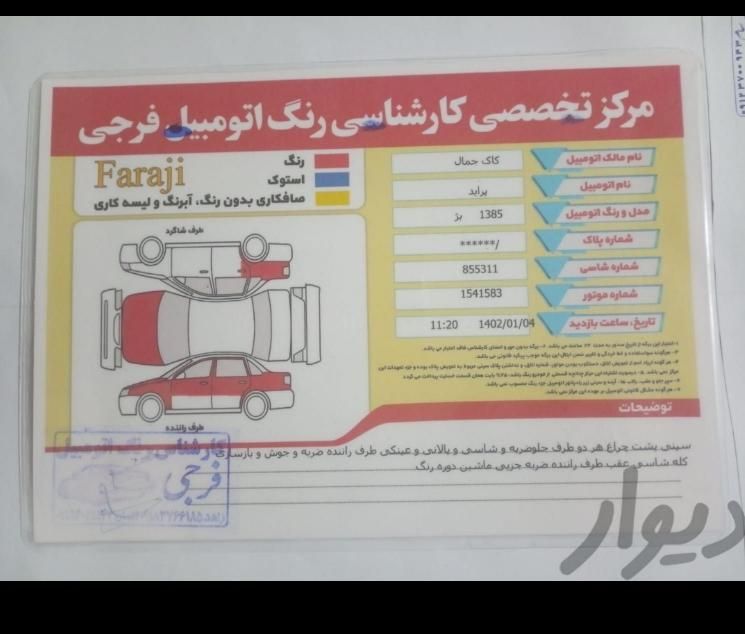 پراید صبا دنده‌ای - 1385