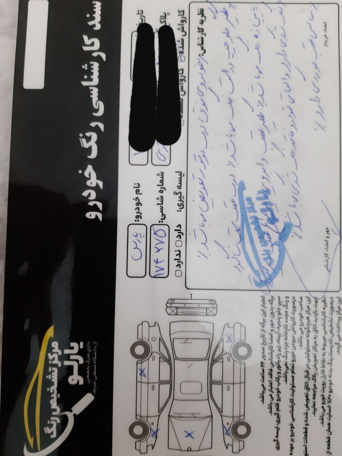 پژو پارس ELX-XU7P سفارشی - 1393