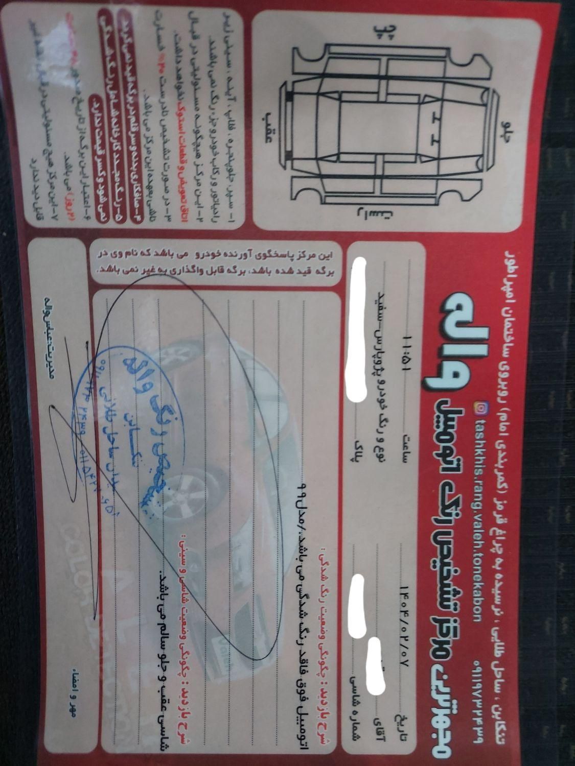 خودرو پژو، پارس آگهی ann_17931957