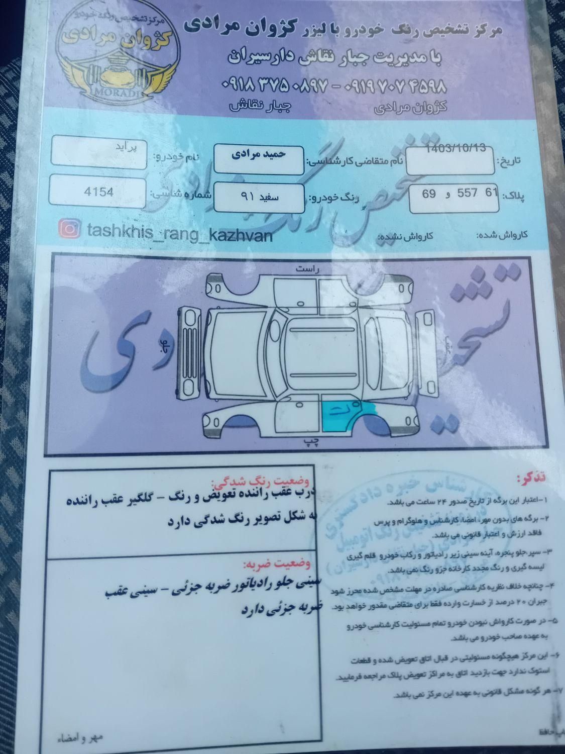پراید 131 SL - 1391