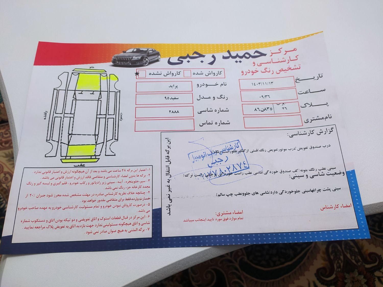 پراید 111 SE - 1395