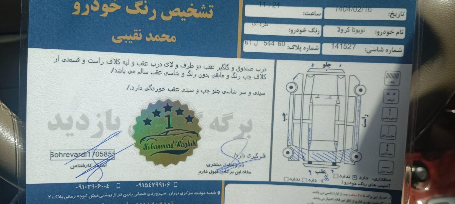 تویوتا کرولا GLI اتوماتیک فول - 1385