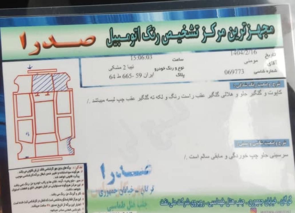 تیبا 2 SX - 1395