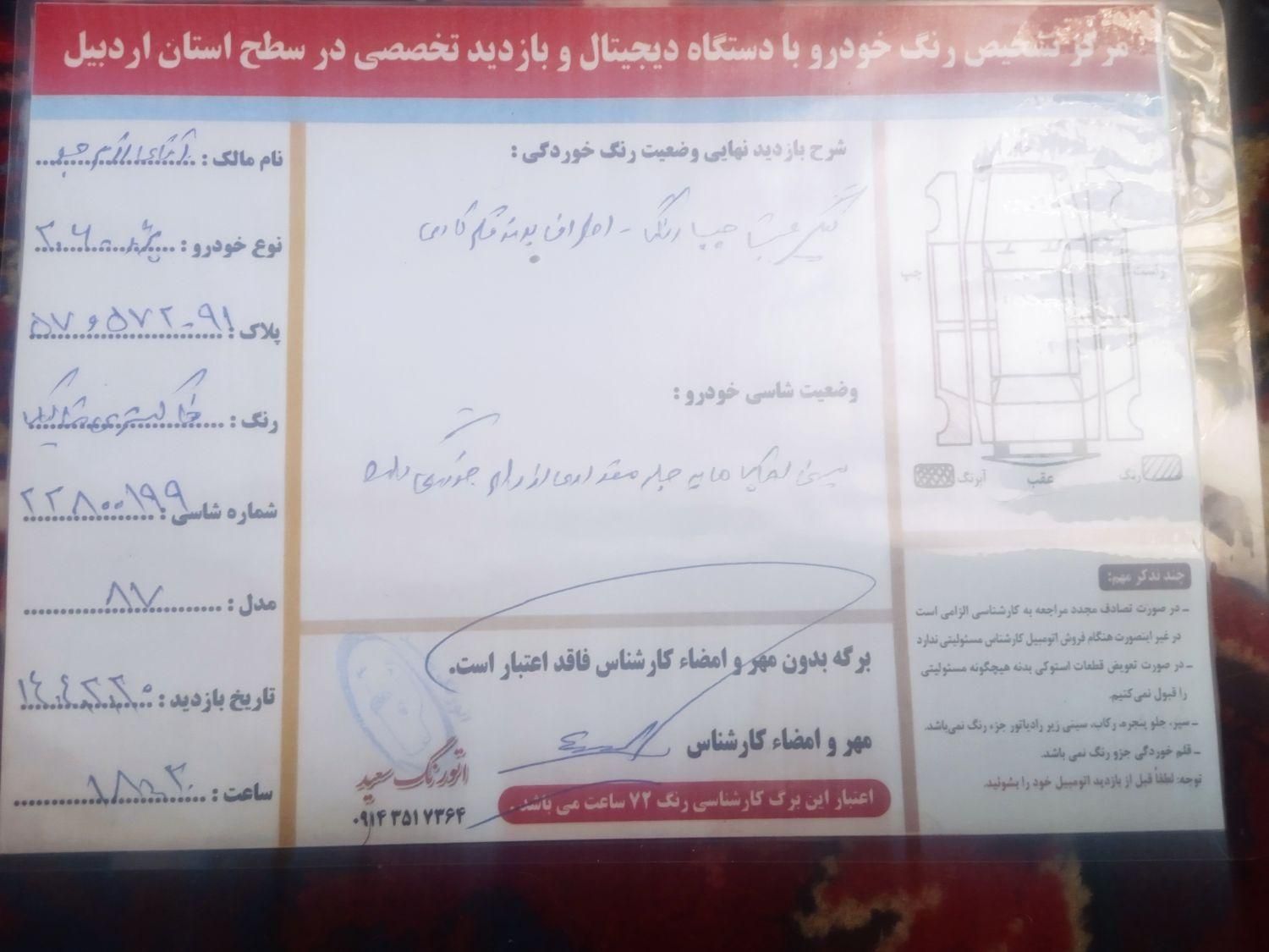 پژو 206 SD v1 - 1387