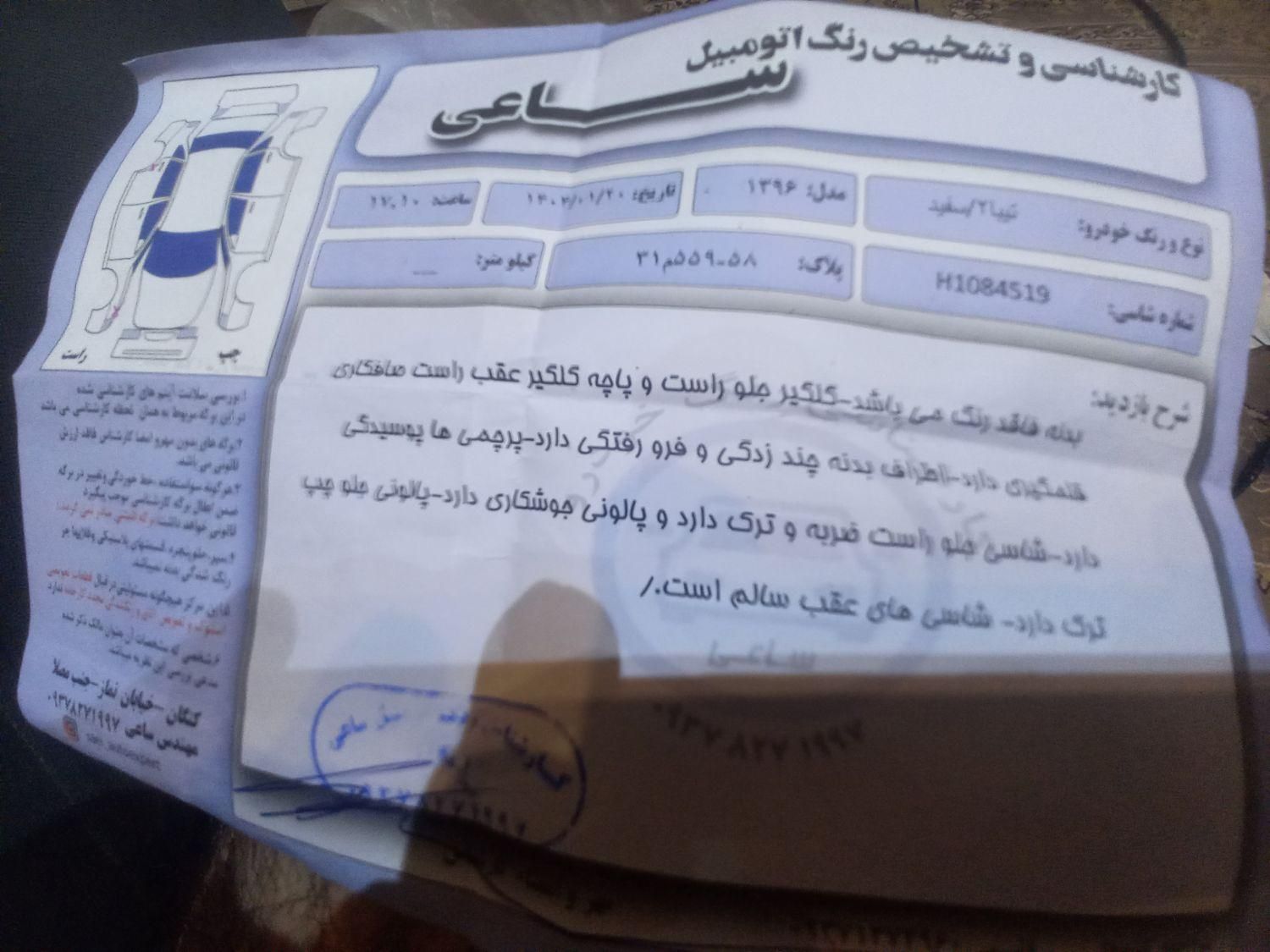 تیبا 2 EX - 1396