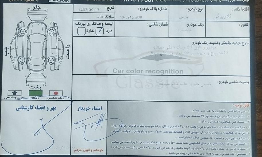 دنا معمولی دنده ای تیپ ۲ - 1397