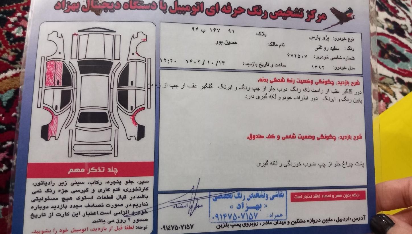 پژو پارس XU7ساده - 1392