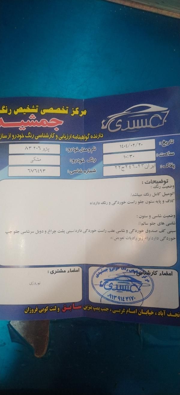 پژو 206 تیپ 5 - 1383
