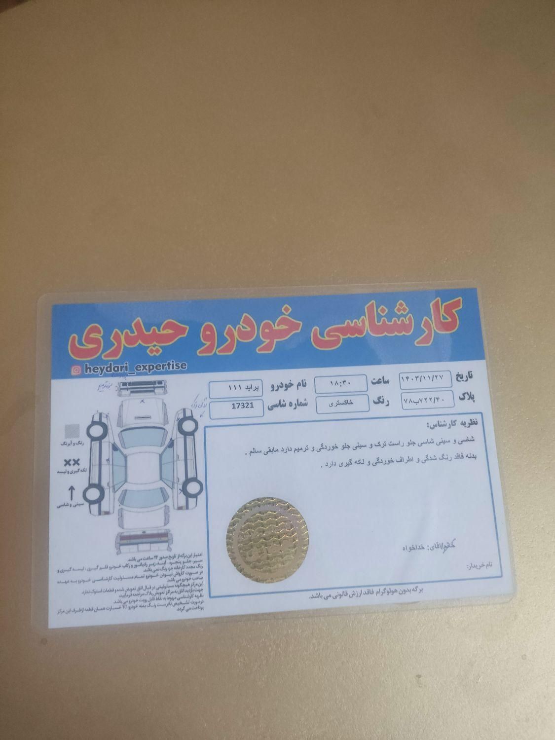 پراید 111 SX - 1391
