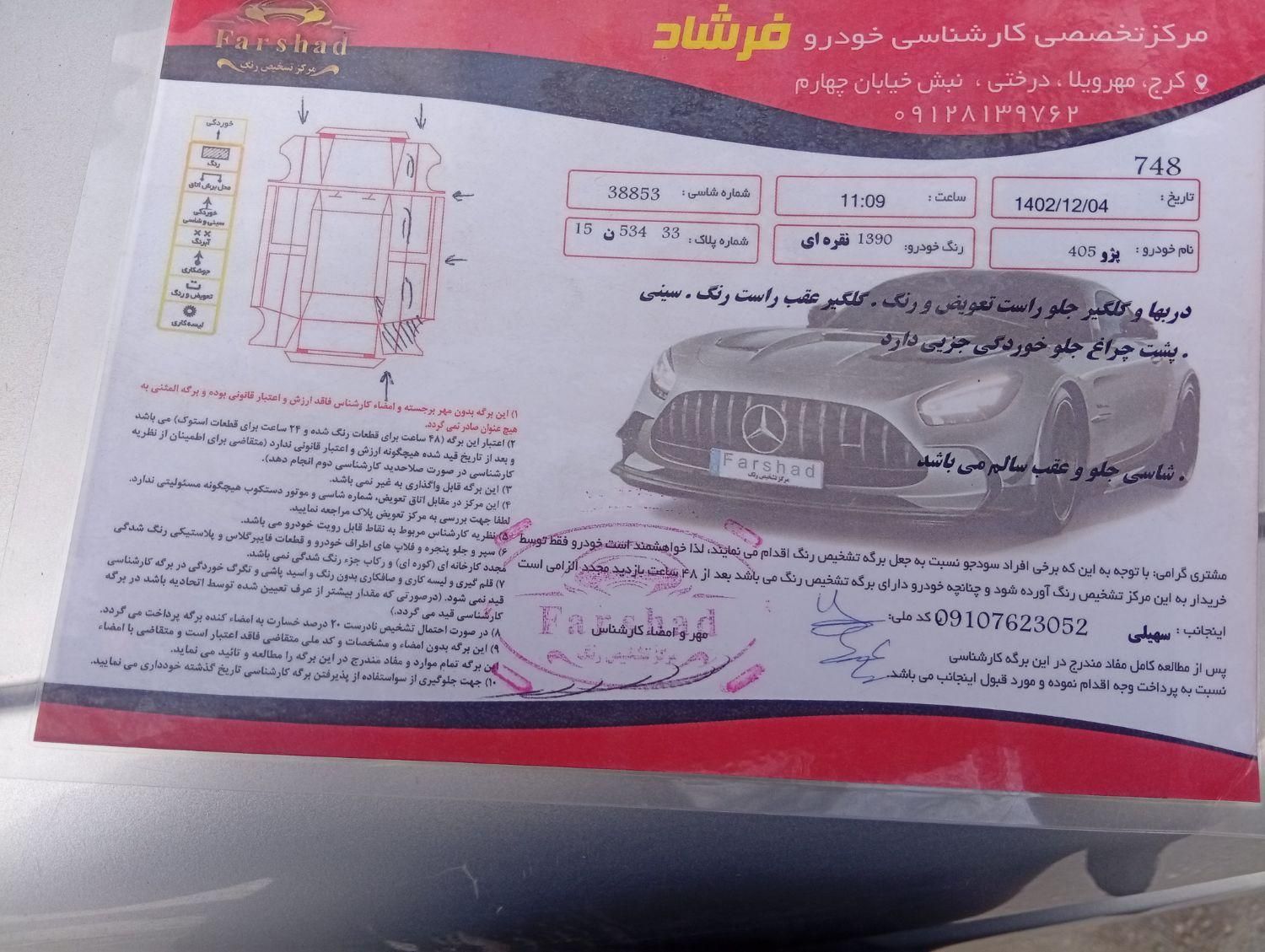 پژو 405 SLX بنزینی  XU7 - 1390