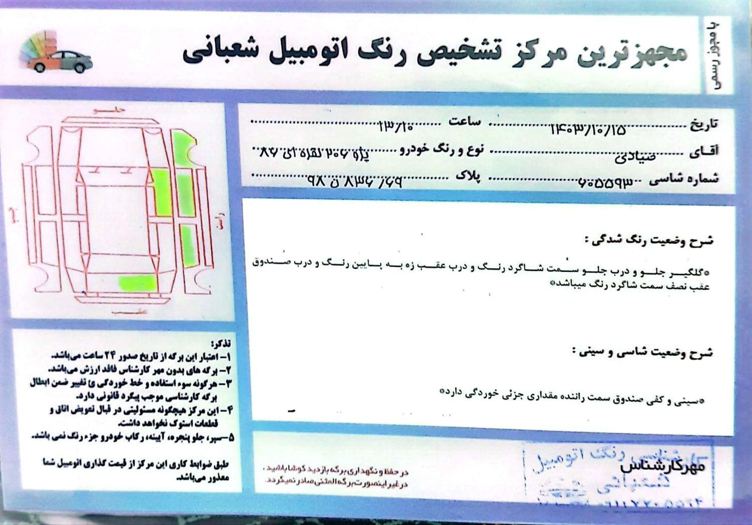پژو 206 SD v1 - 1386