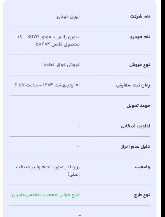 سمند سورن پلاس EF7 بنزینی - 1404