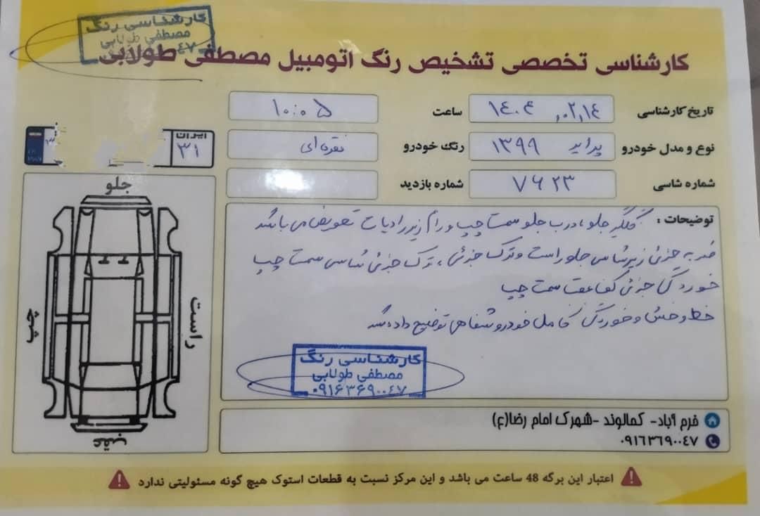 پراید 131 SE - 1399
