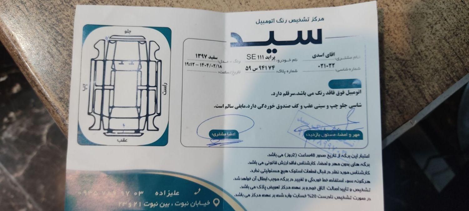 پراید 111 SE - 1397