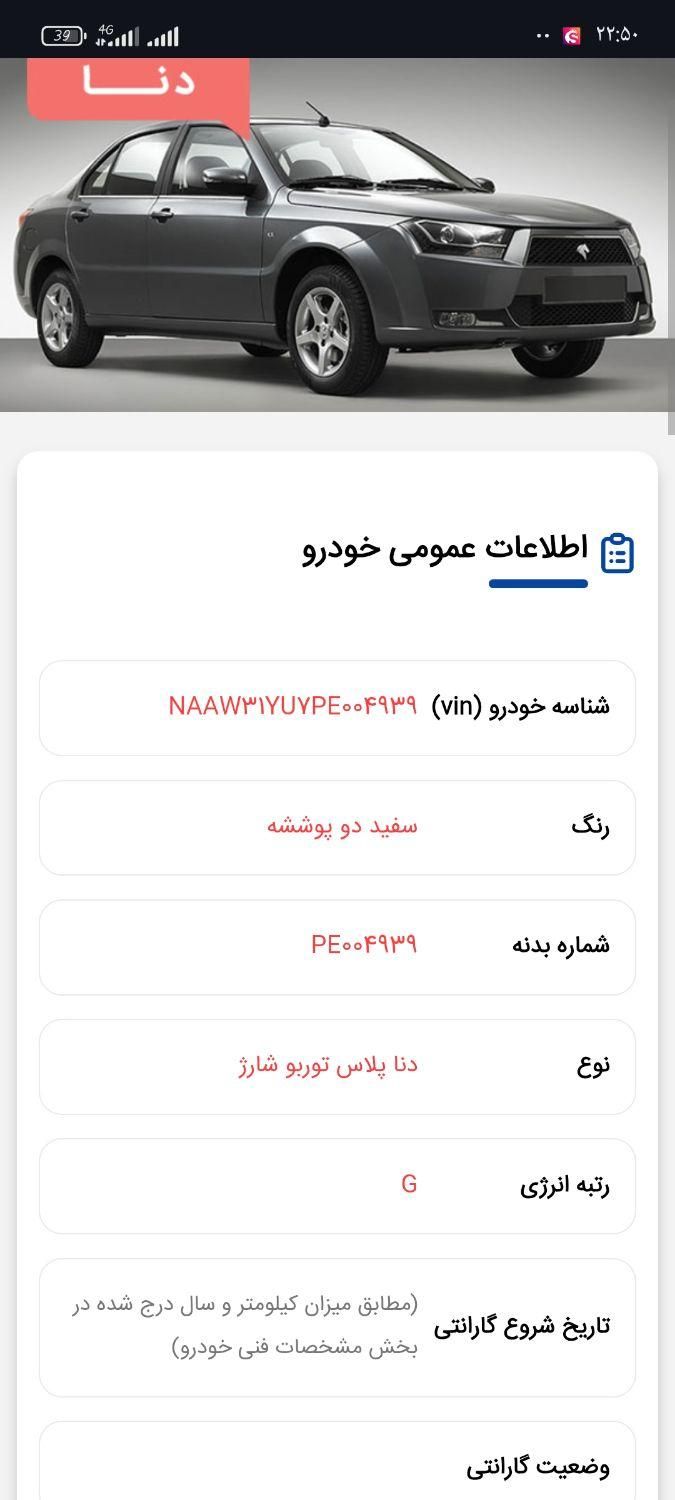 دنا پلاس 6 دنده توربو - 1402